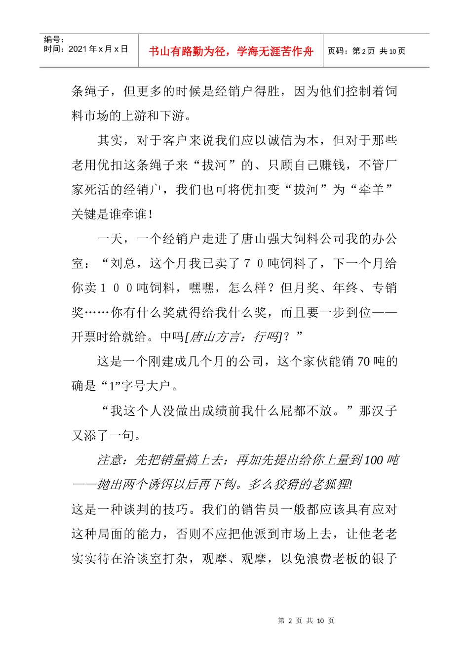 如何拴牢你的经销商_第2页