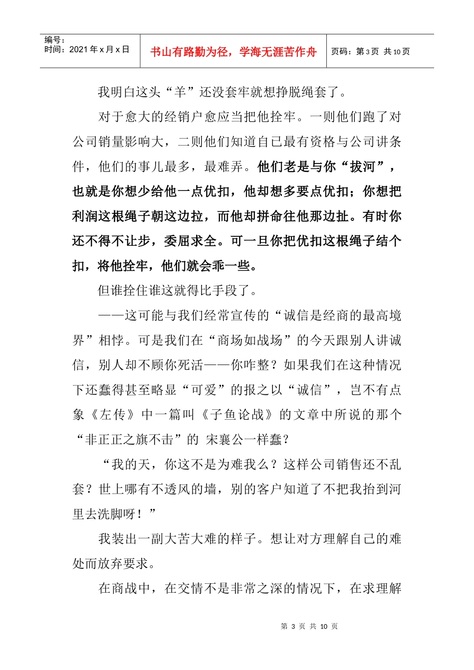 如何拴牢你的经销商_第3页