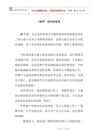 如何拴牢你的经销商