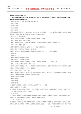 1期货公司应当在( )后为客户提供交易结算报告。