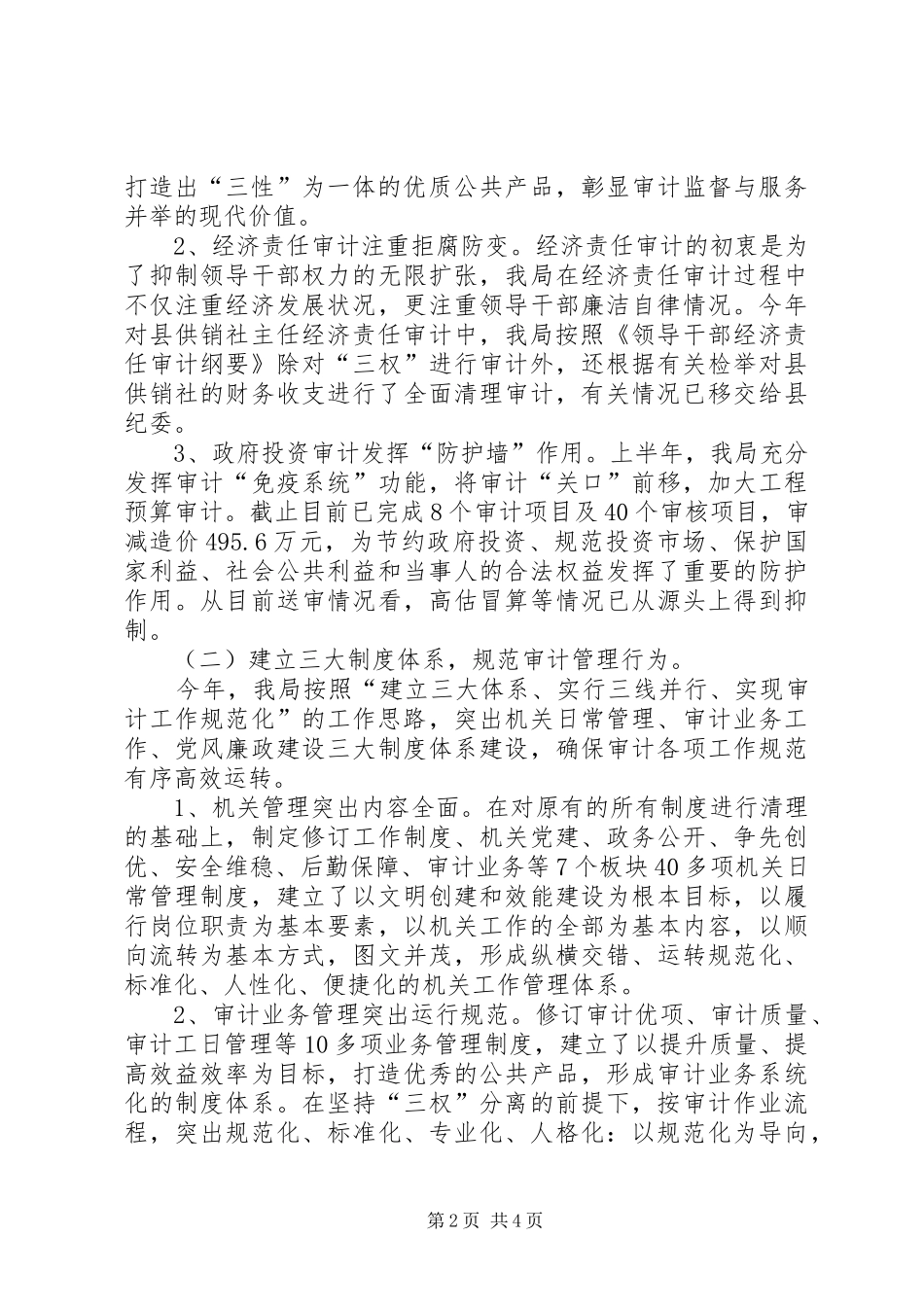 审计局优质审计年度工作总结_第2页