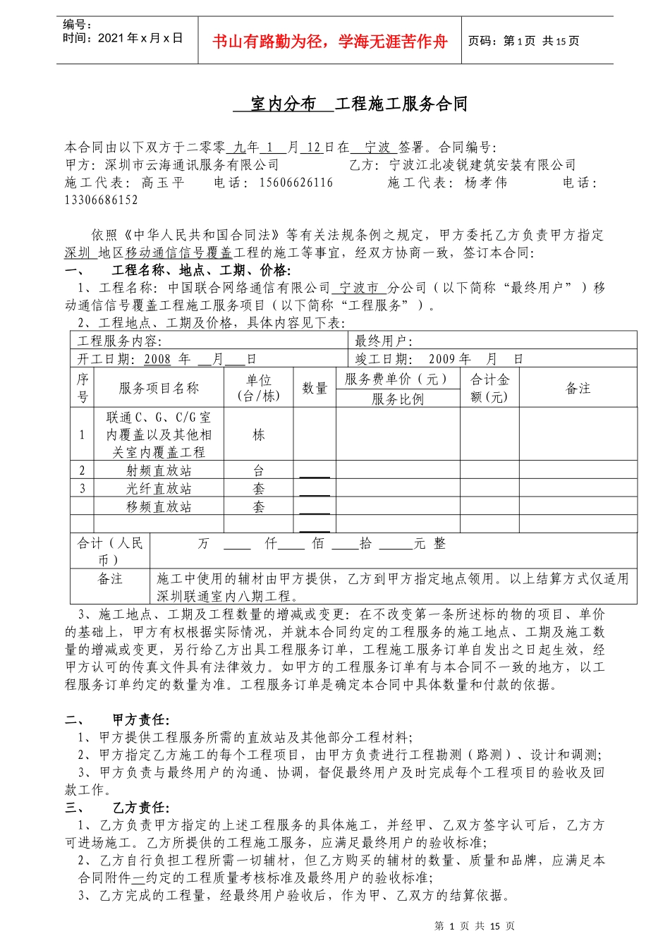 工程施工服务合同(宁波江北凌锐建筑安装有限公司。王君辉)_第1页