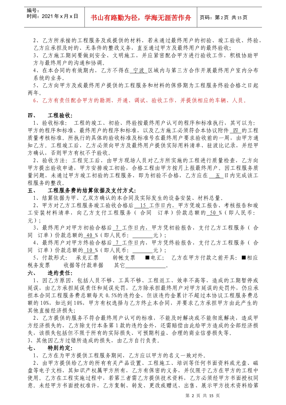 工程施工服务合同(宁波江北凌锐建筑安装有限公司。王君辉)_第2页