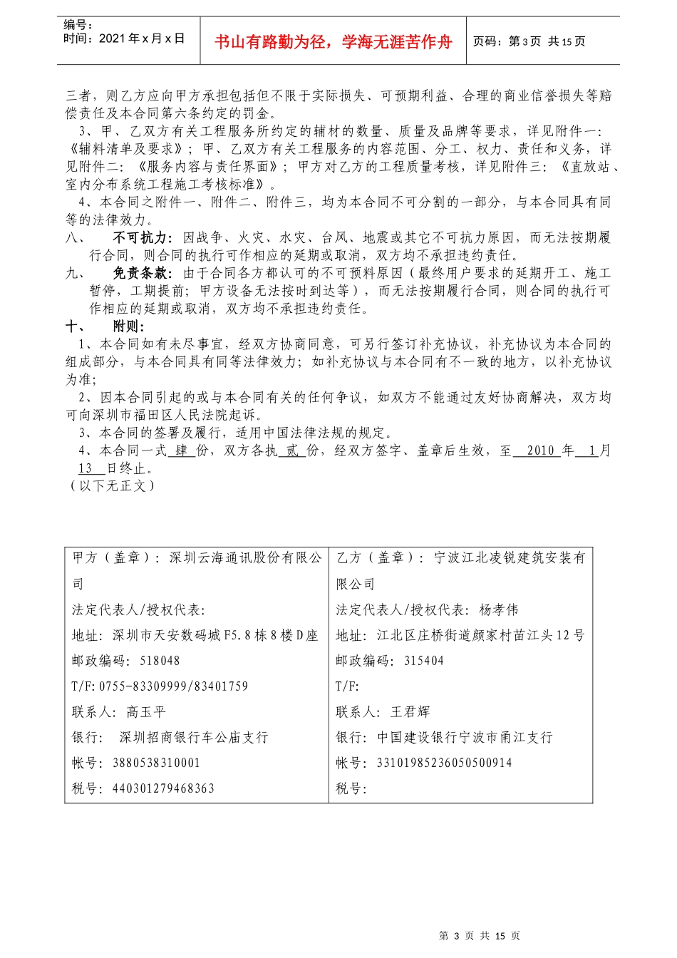 工程施工服务合同(宁波江北凌锐建筑安装有限公司。王君辉)_第3页