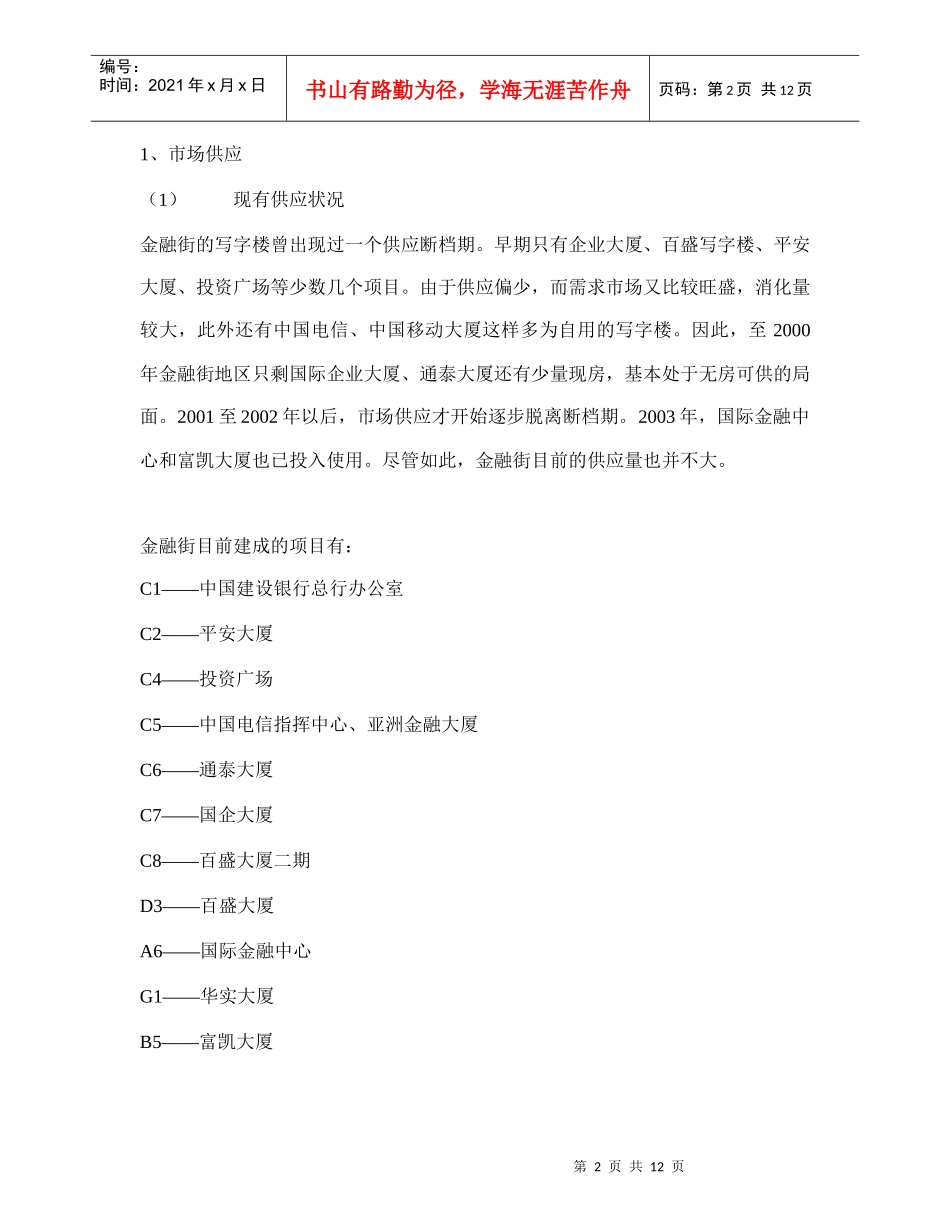 北京金融街市场分析_第2页