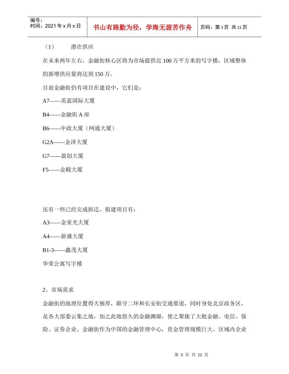 北京金融街市场分析_第3页