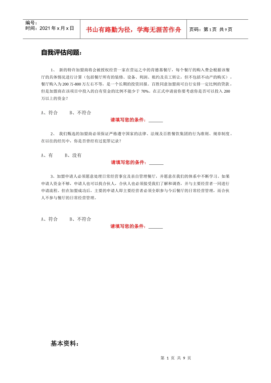 KFC肯德基---加盟申请书_第1页