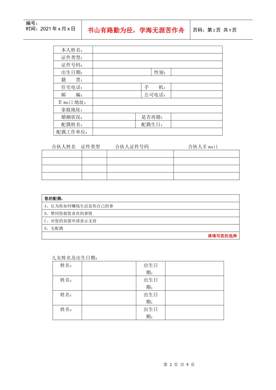 KFC肯德基---加盟申请书_第2页