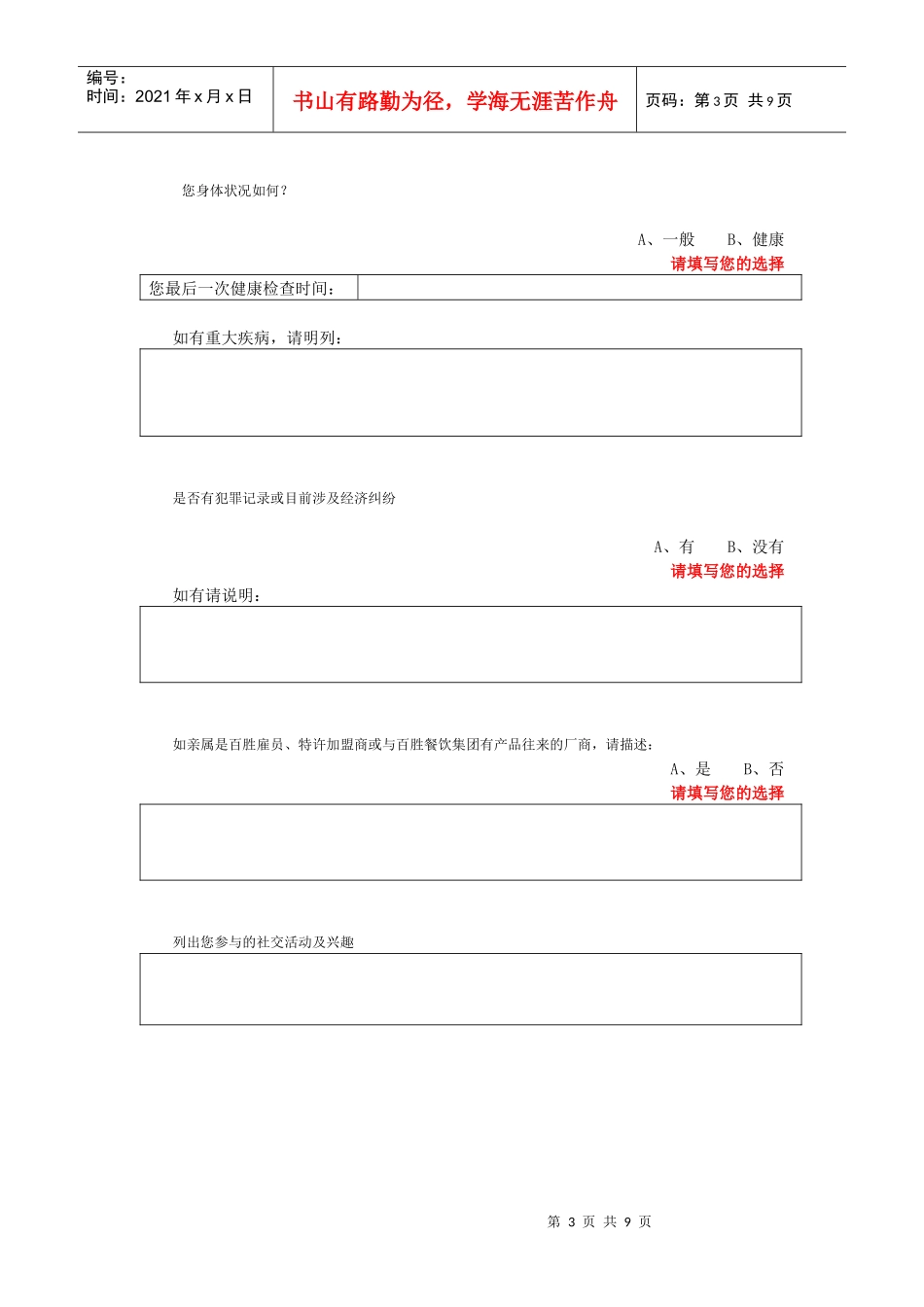KFC肯德基---加盟申请书_第3页