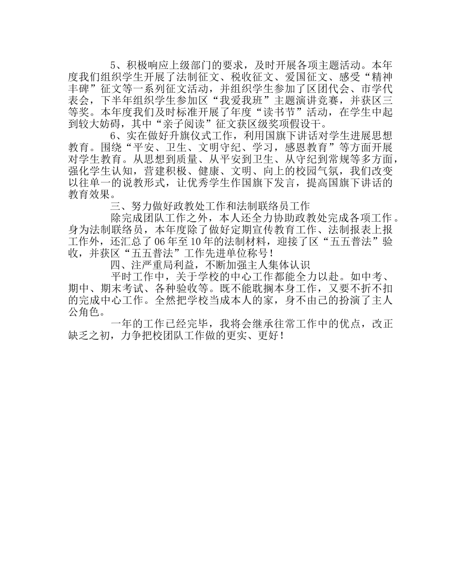 团委工作范文团总支年度小结 _第2页