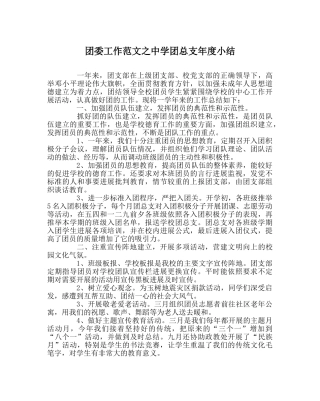 团委工作范文团总支年度小结 