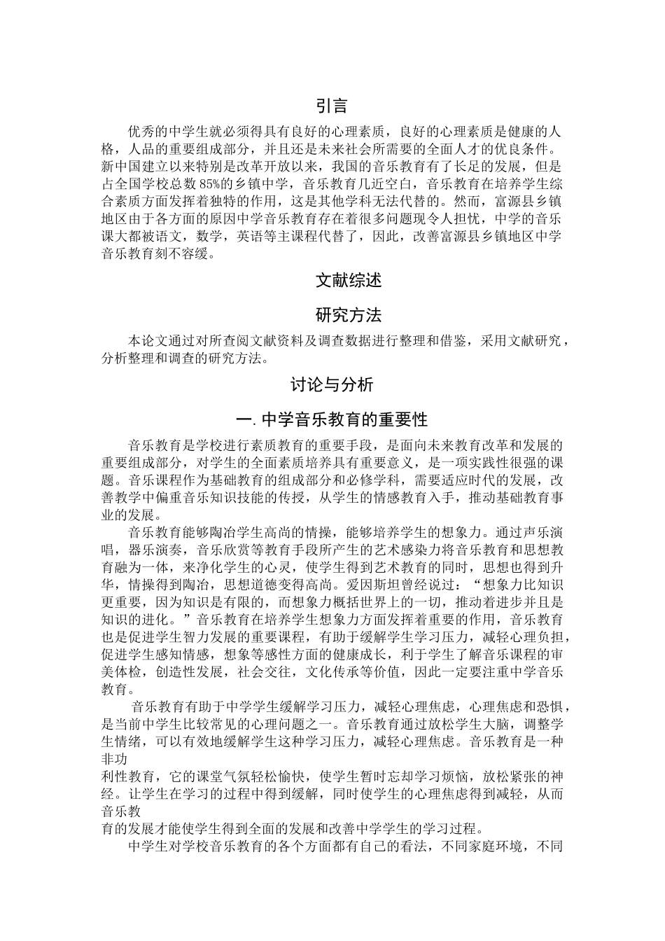 乡镇地区音乐教育存在的问题与对策 _第2页