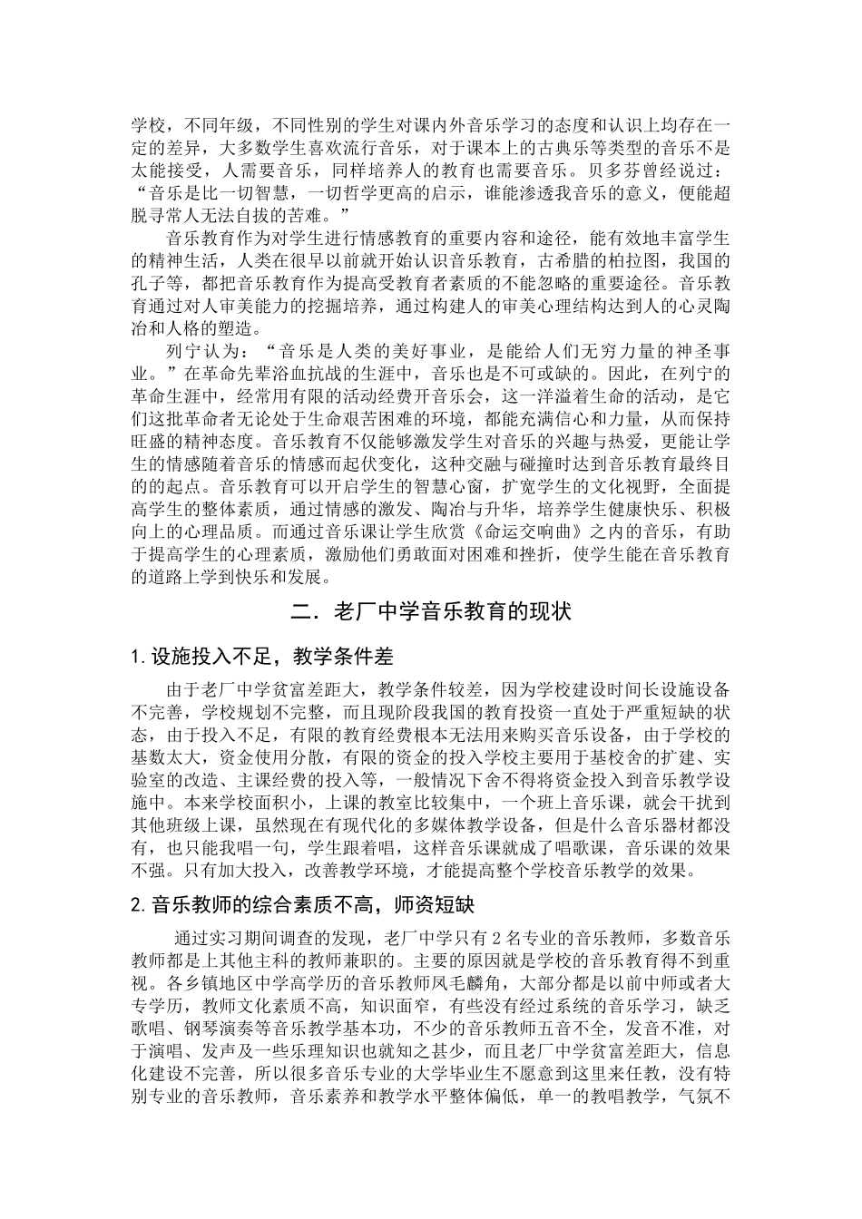乡镇地区音乐教育存在的问题与对策 _第3页