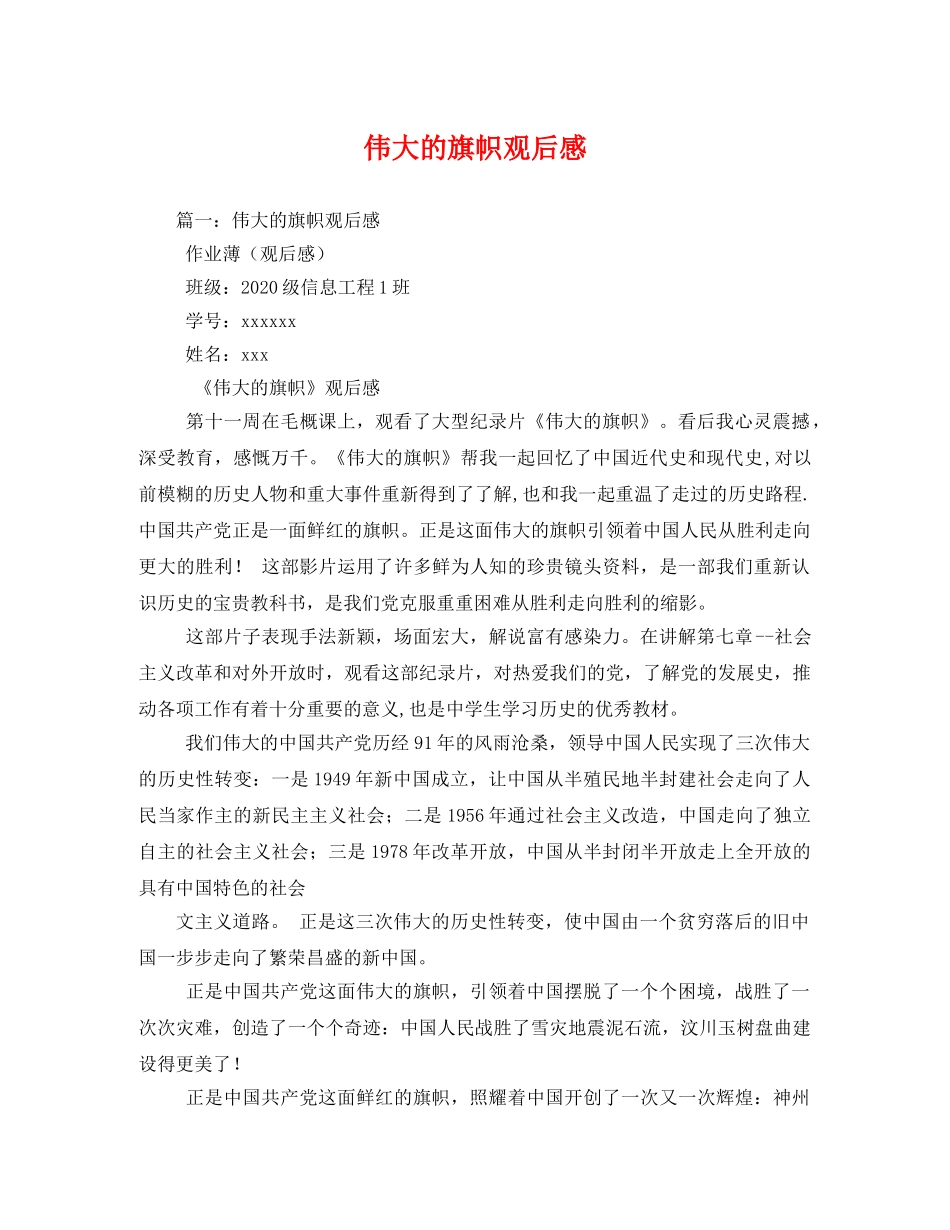 伟大的旗帜观后感 _第1页