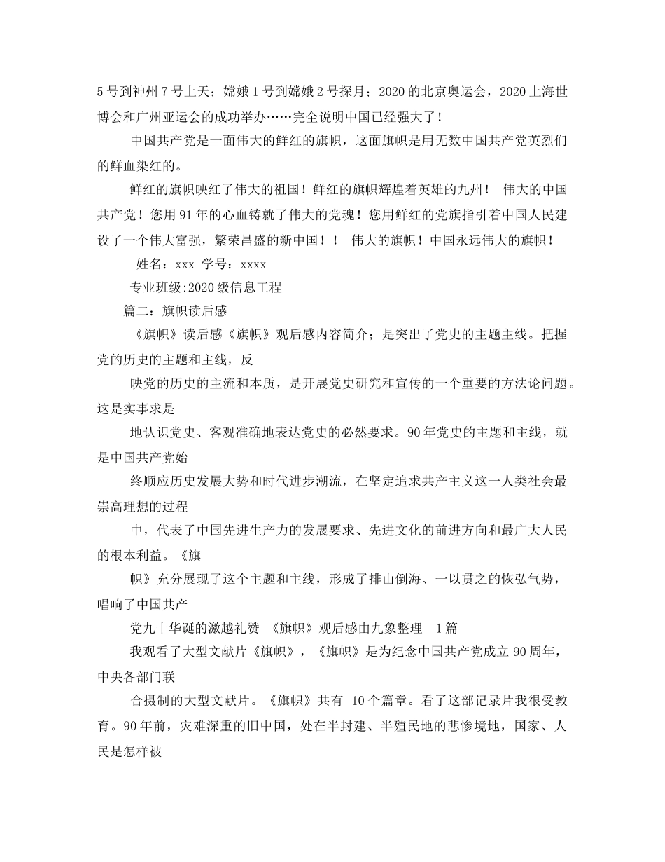 伟大的旗帜观后感 _第2页