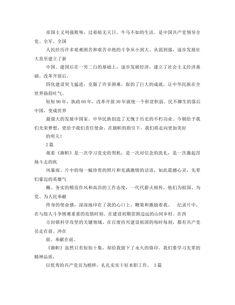 伟大的旗帜观后感 _第3页