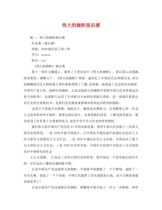 伟大的旗帜观后感 