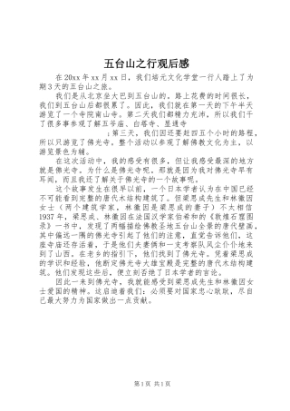 五台山之行观后感