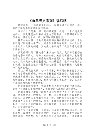 《鱼羊野史系列》读后感