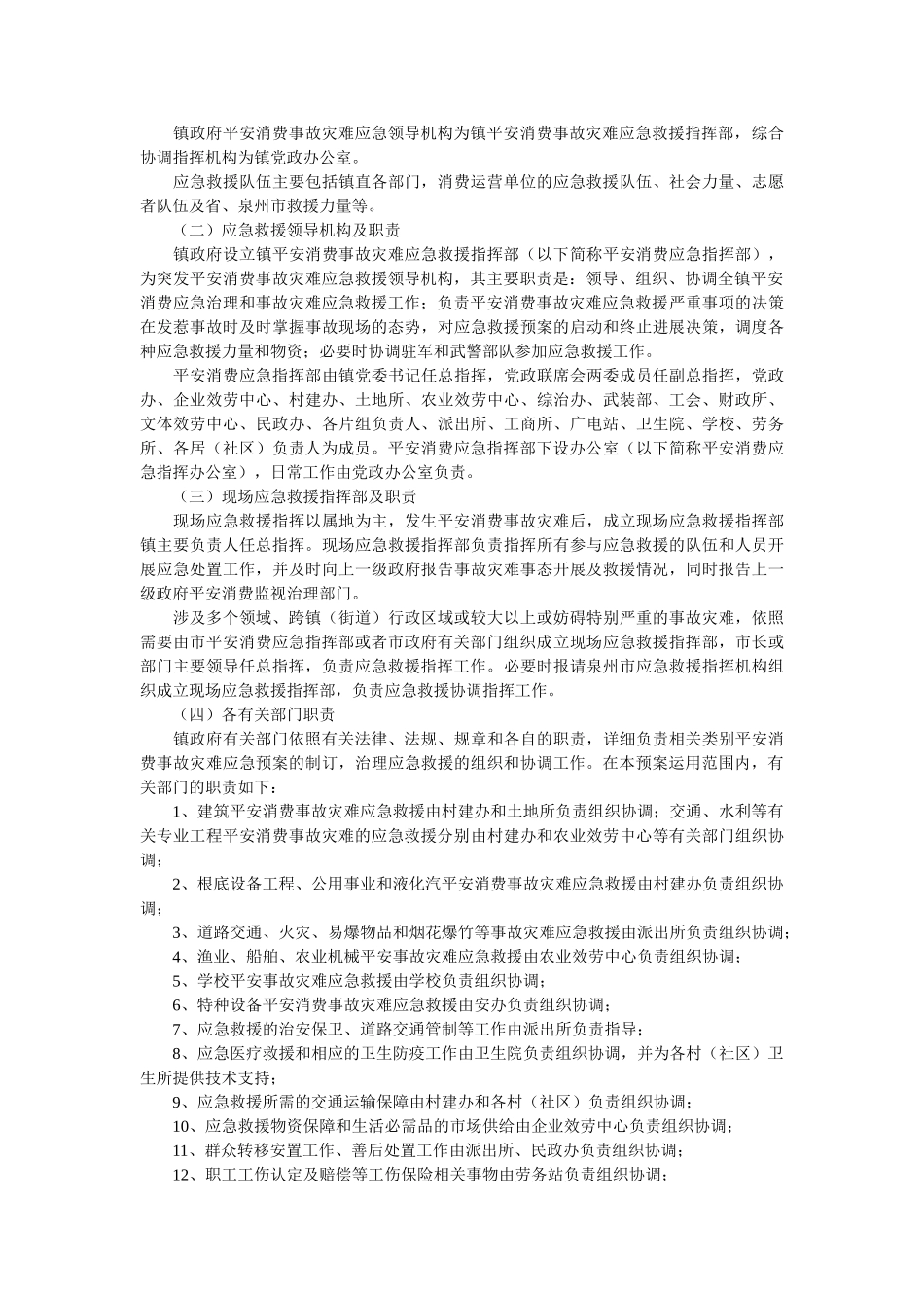 西滨镇安全生产事故灾难应急预案 _第2页