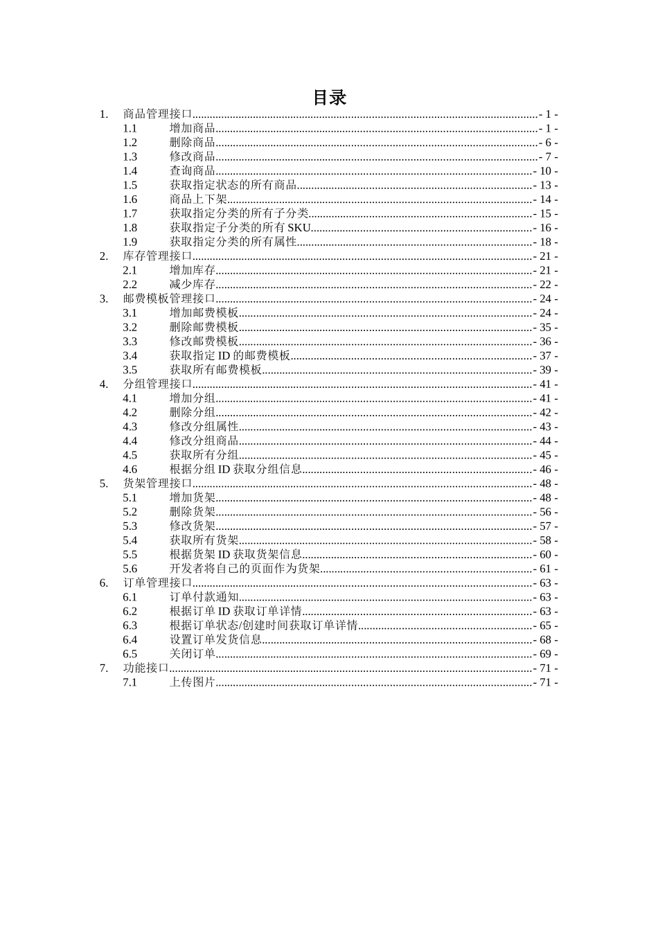 微信小店API手册v16_第2页