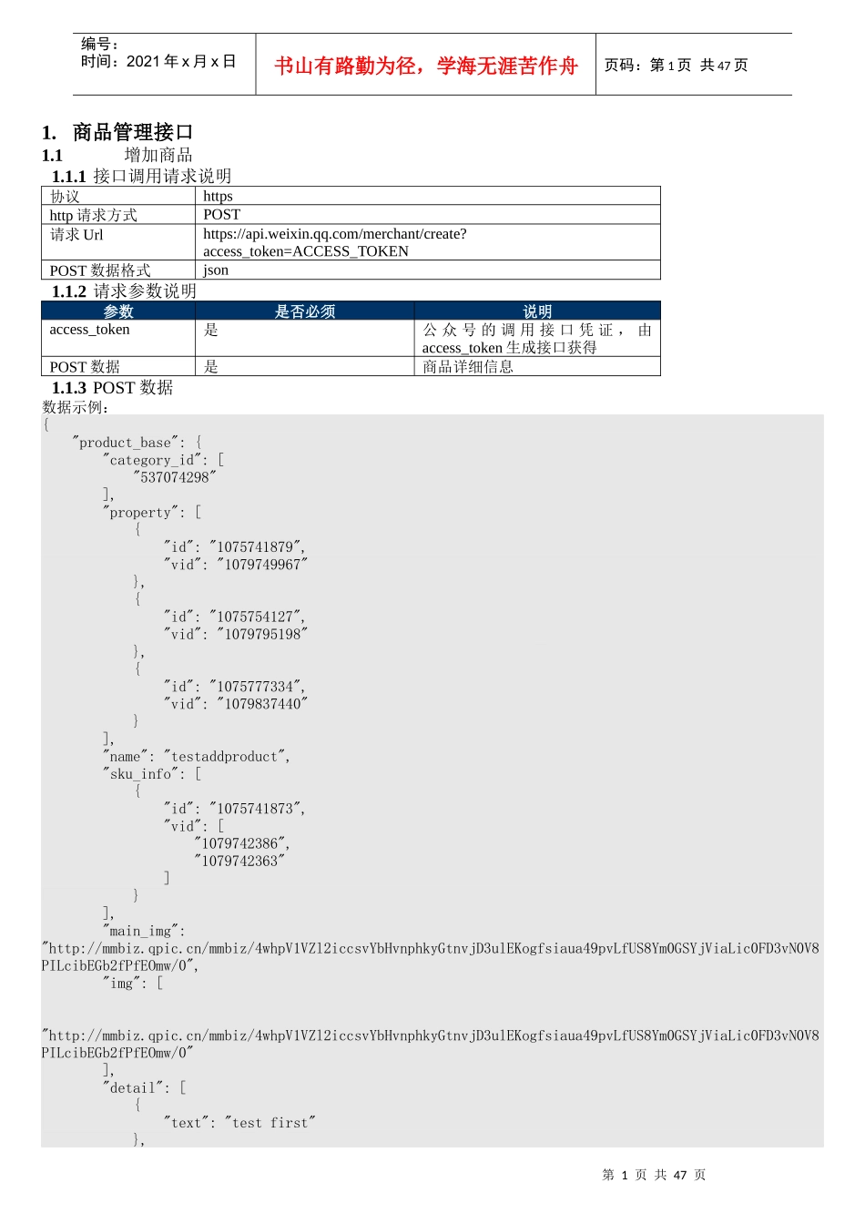 微信小店API手册v16_第3页