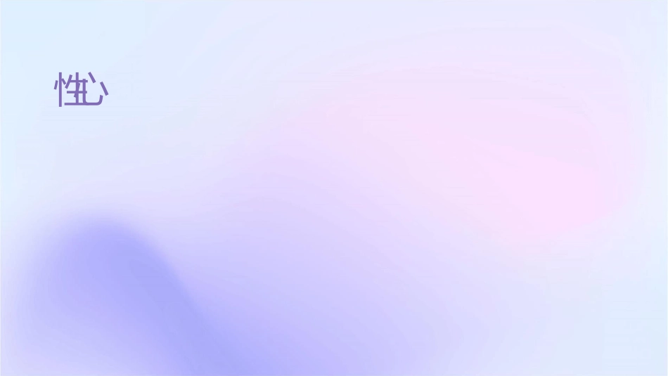窦性心动过缓护理课件_第1页