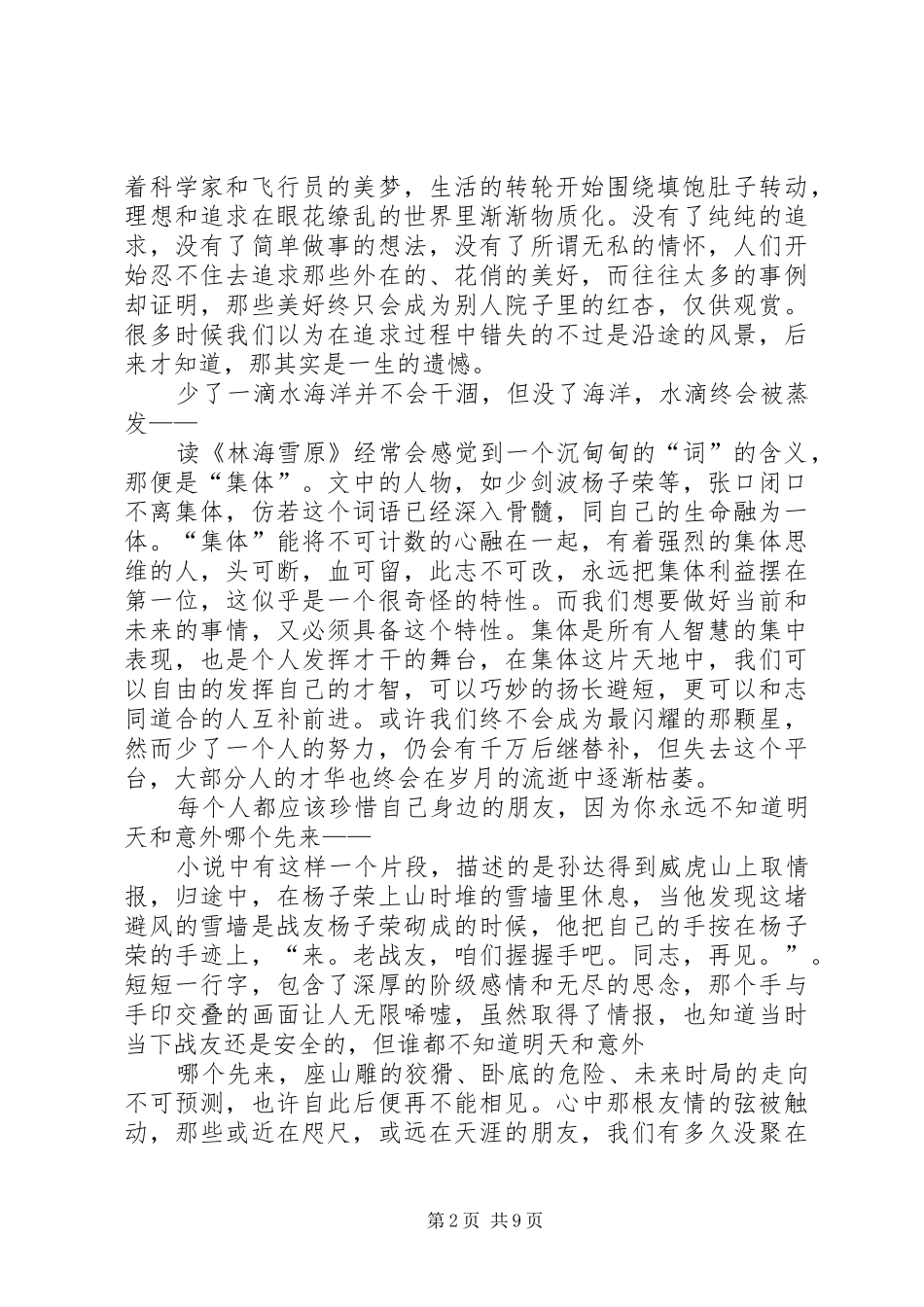 且行且珍惜——《林海雪原》读后感_第2页
