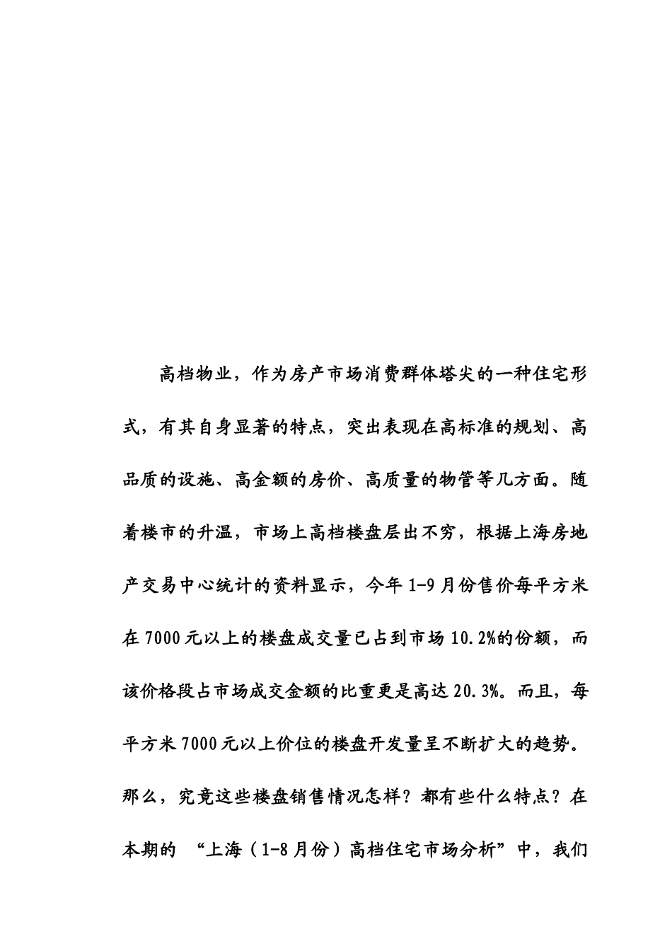 上海1-8月份高档住宅市场分析案例_第2页