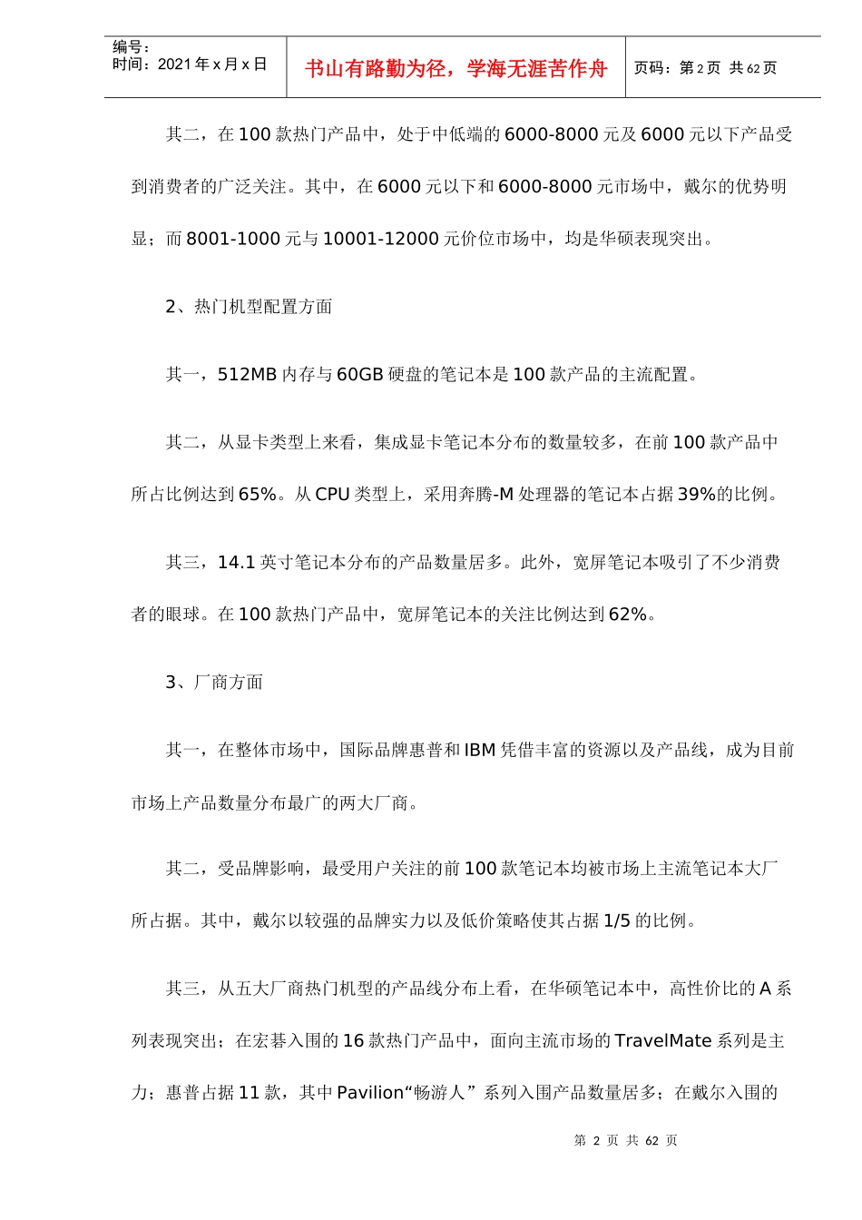 上半年中国笔记本市场热门机型分析_第2页