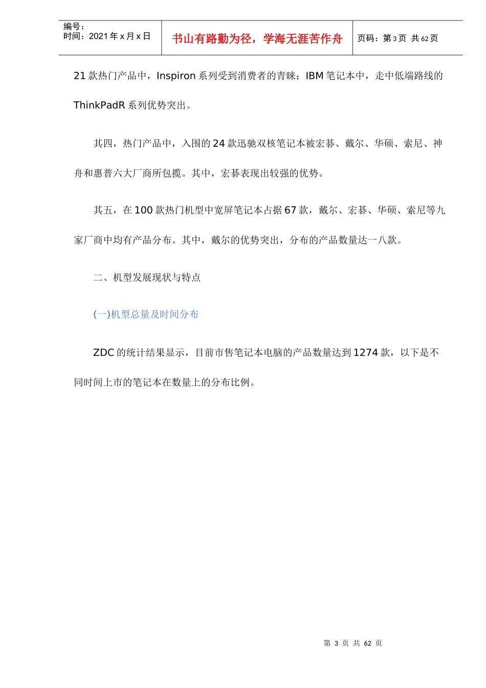 上半年中国笔记本市场热门机型分析_第3页