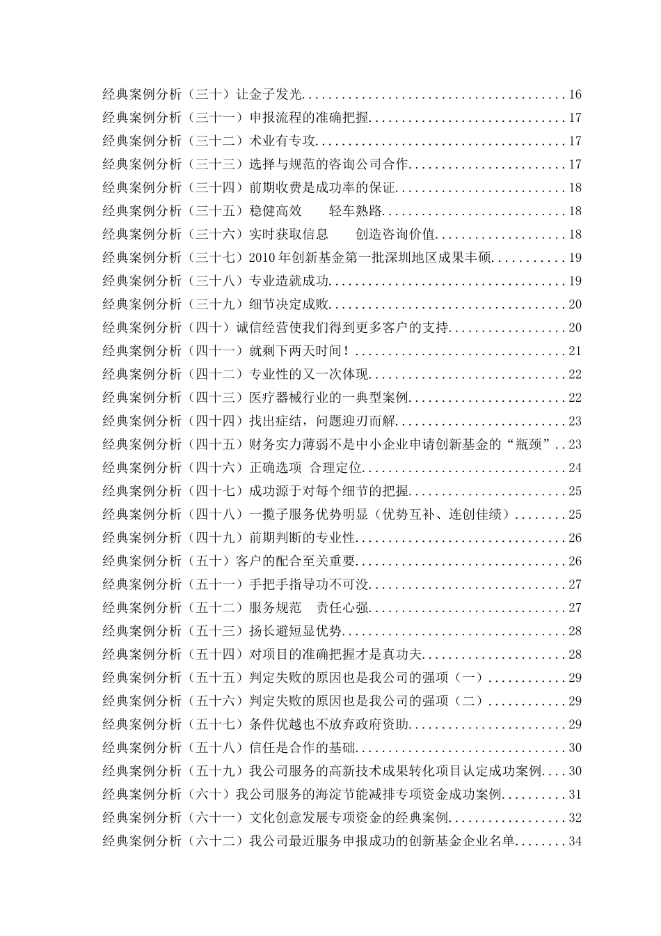 中企讯公司服务指南_第2页