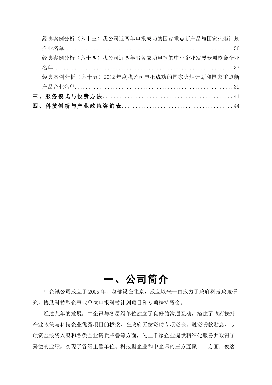 中企讯公司服务指南_第3页