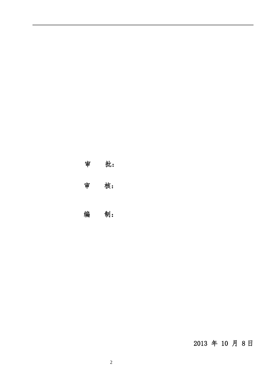 110kv变电站警卫室施工方案_第2页