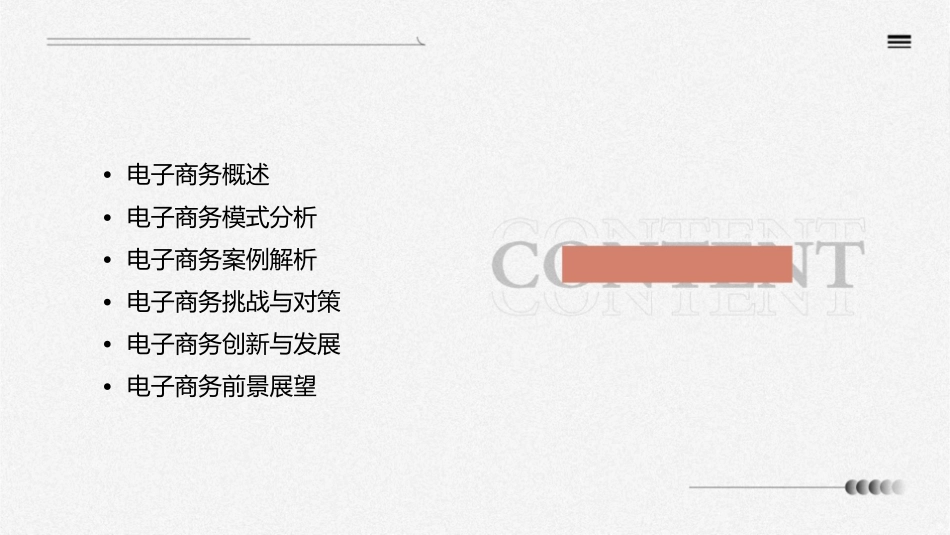 电子商务案例分析课件_第2页