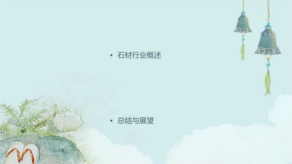 石材品牌化推动零售业务课件_第2页