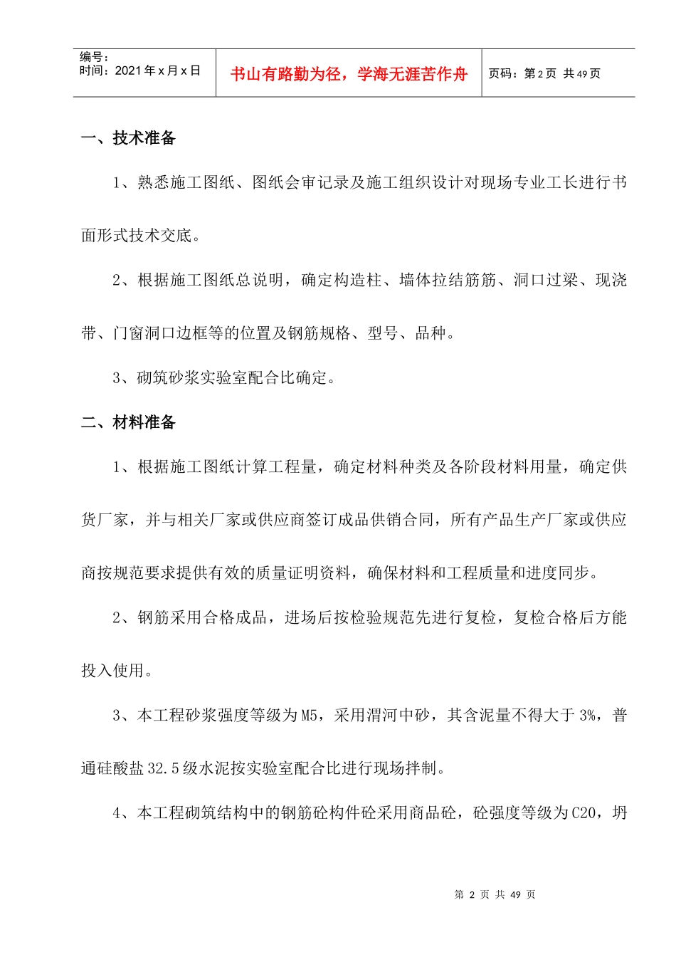 办公楼二次结构施工方案_第2页