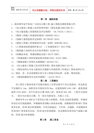 办公楼二次结构施工方案