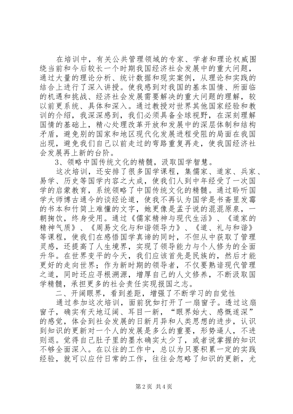 区纪委干部进修班学习心得感想_第2页