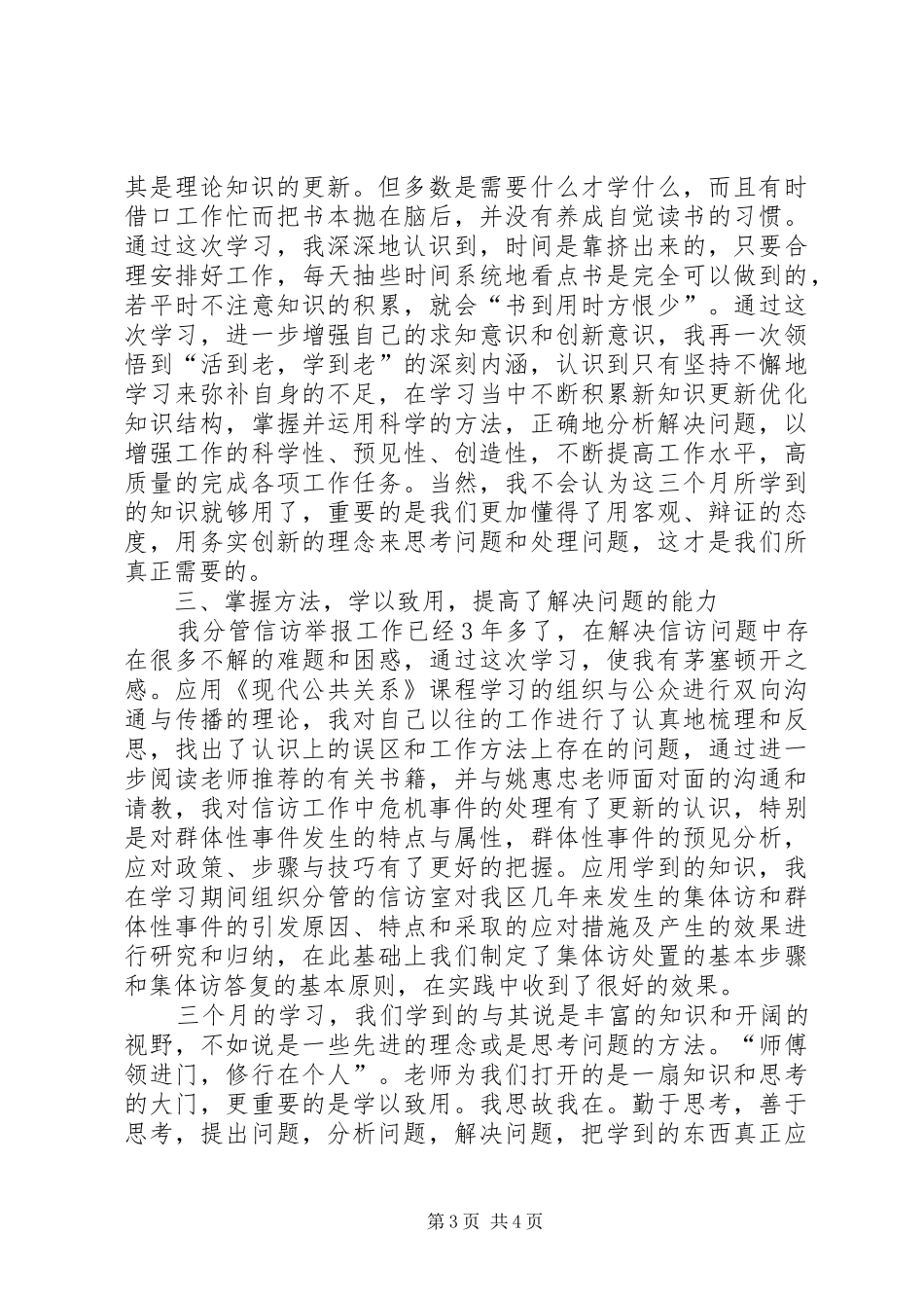 区纪委干部进修班学习心得感想_第3页