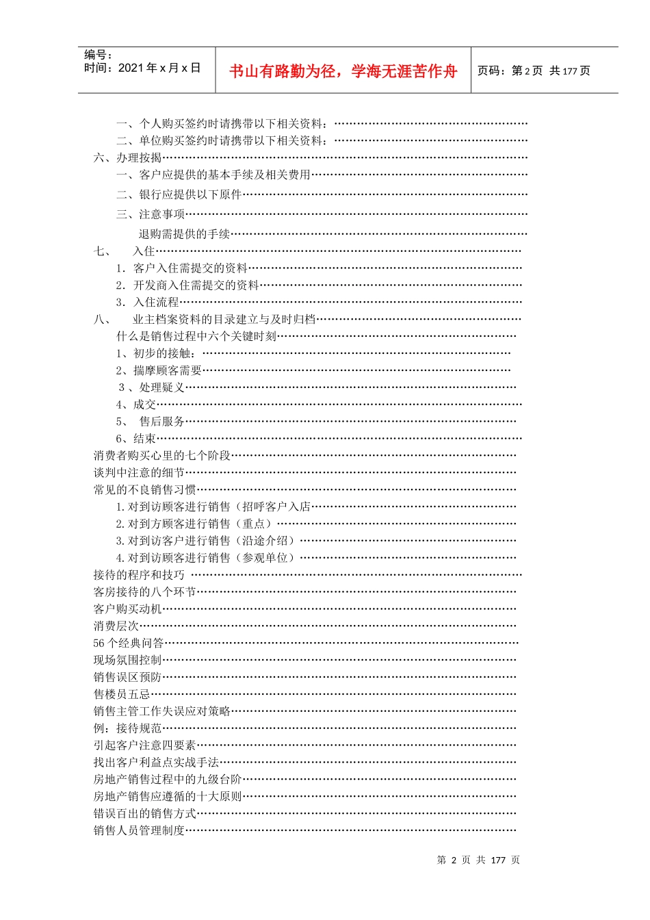 商业地产销售技巧秘籍_第2页