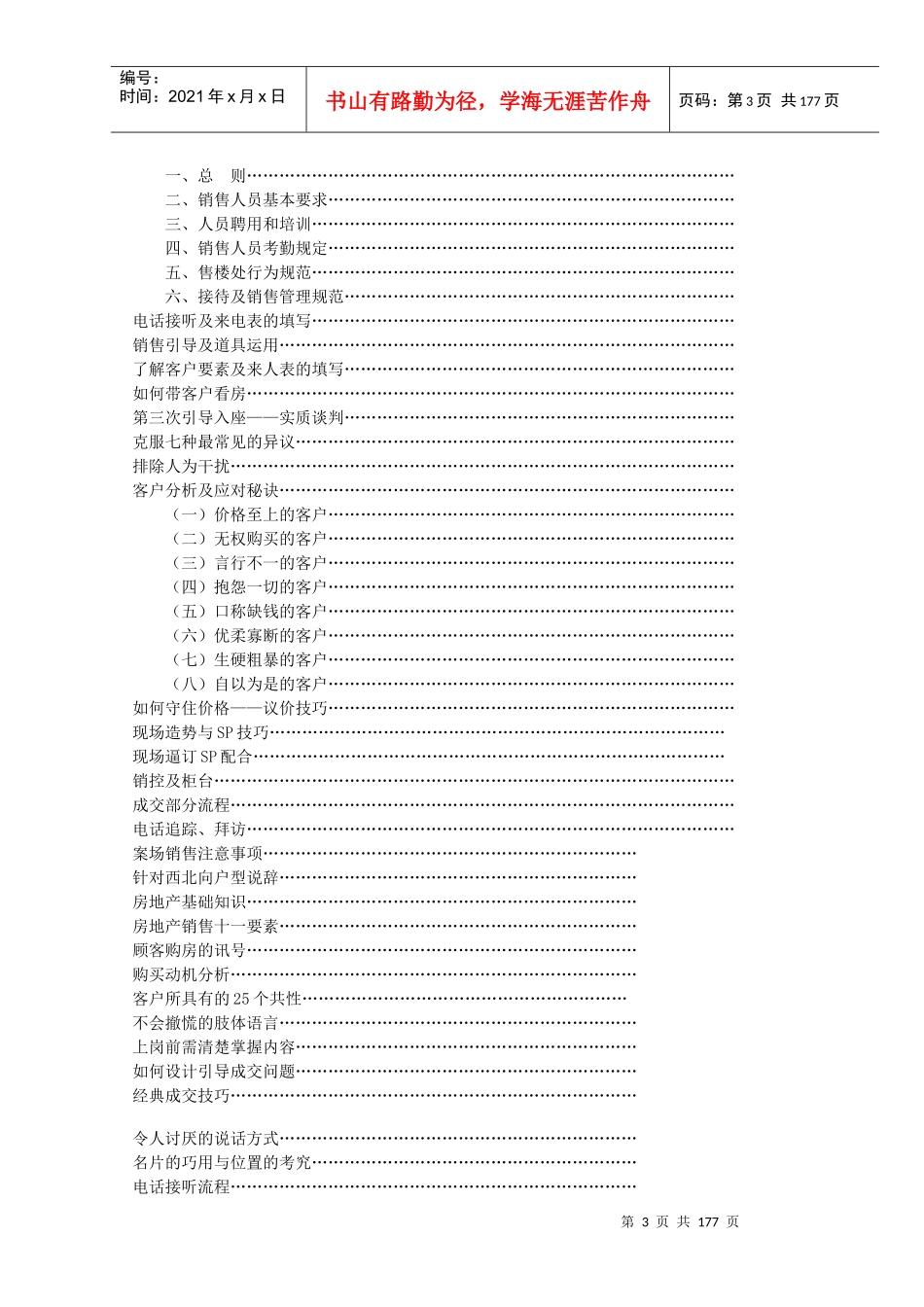商业地产销售技巧秘籍_第3页