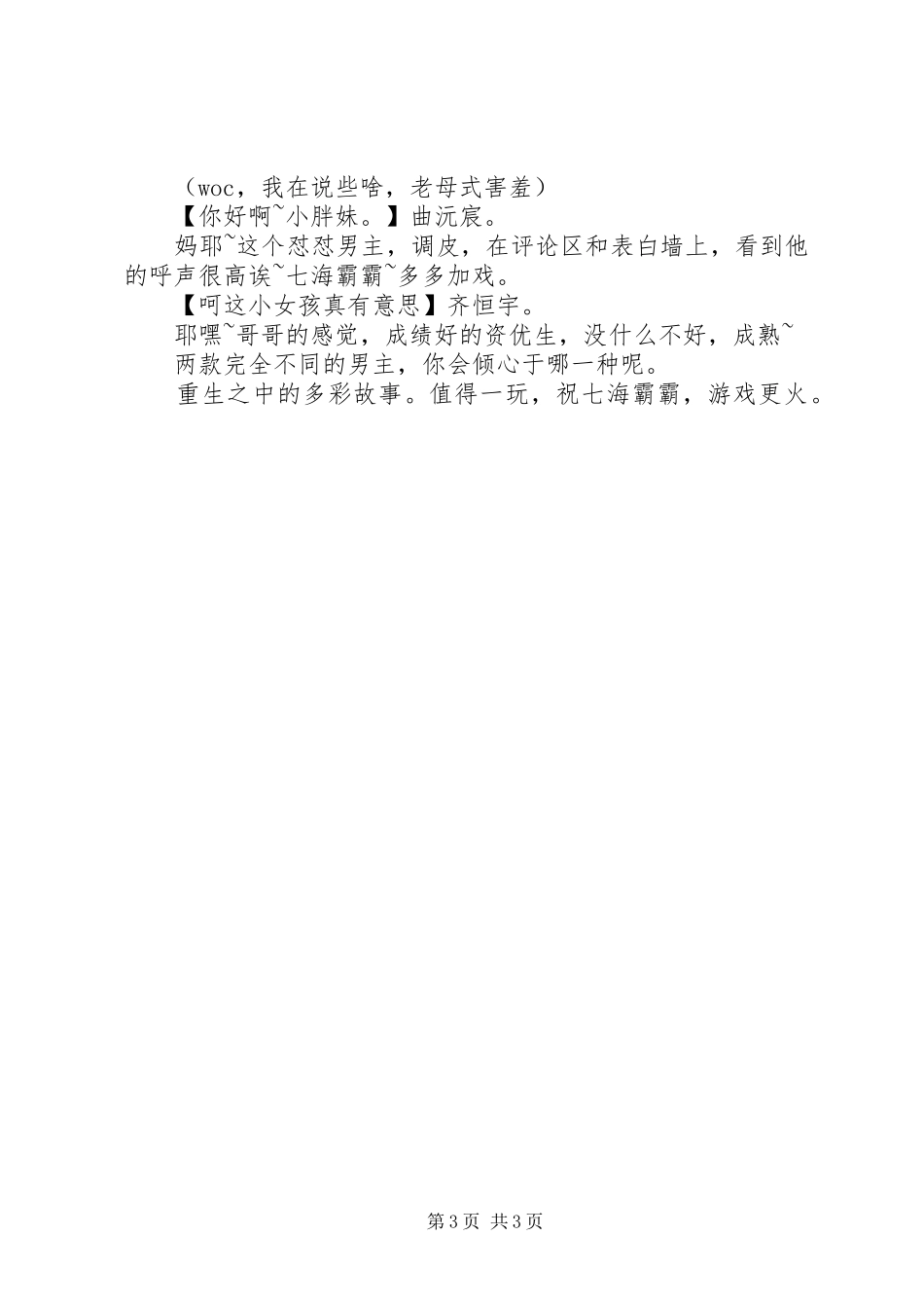 这作妖的重生观后感这作妖的重生心得体会_第3页