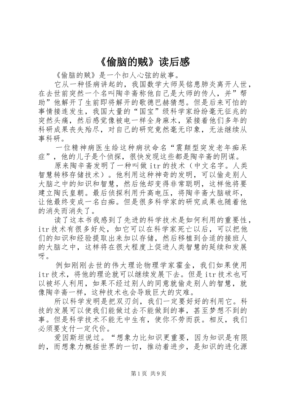 《偷脑的贼》读后感_第1页