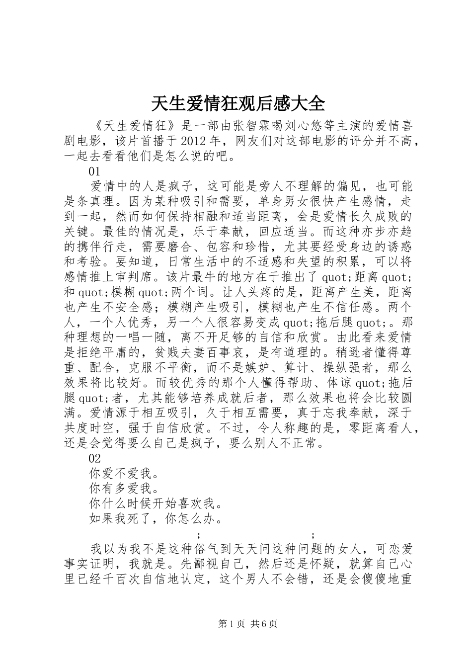 天生爱情狂观后感大全_第1页