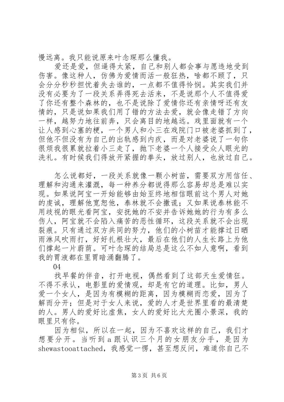 天生爱情狂观后感大全_第3页