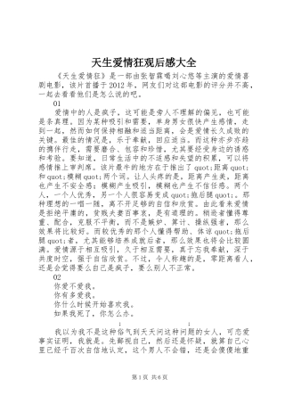 天生爱情狂观后感大全