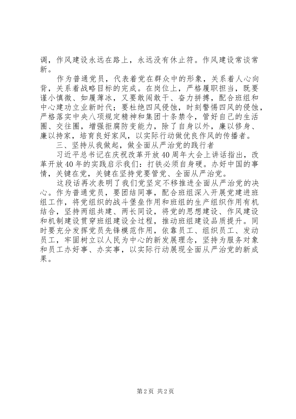 讲政治敢担当改作风专题教育学习感想_第2页