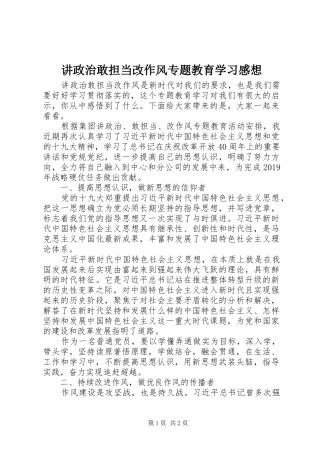 讲政治敢担当改作风专题教育学习感想