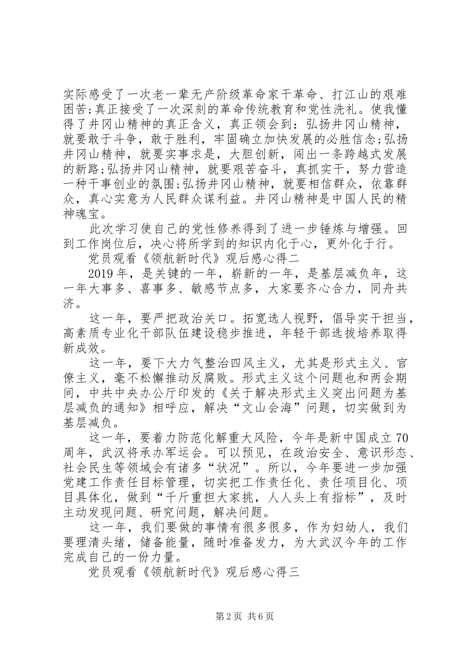 党员观看《领航新时代》观后感心得多篇_第2页
